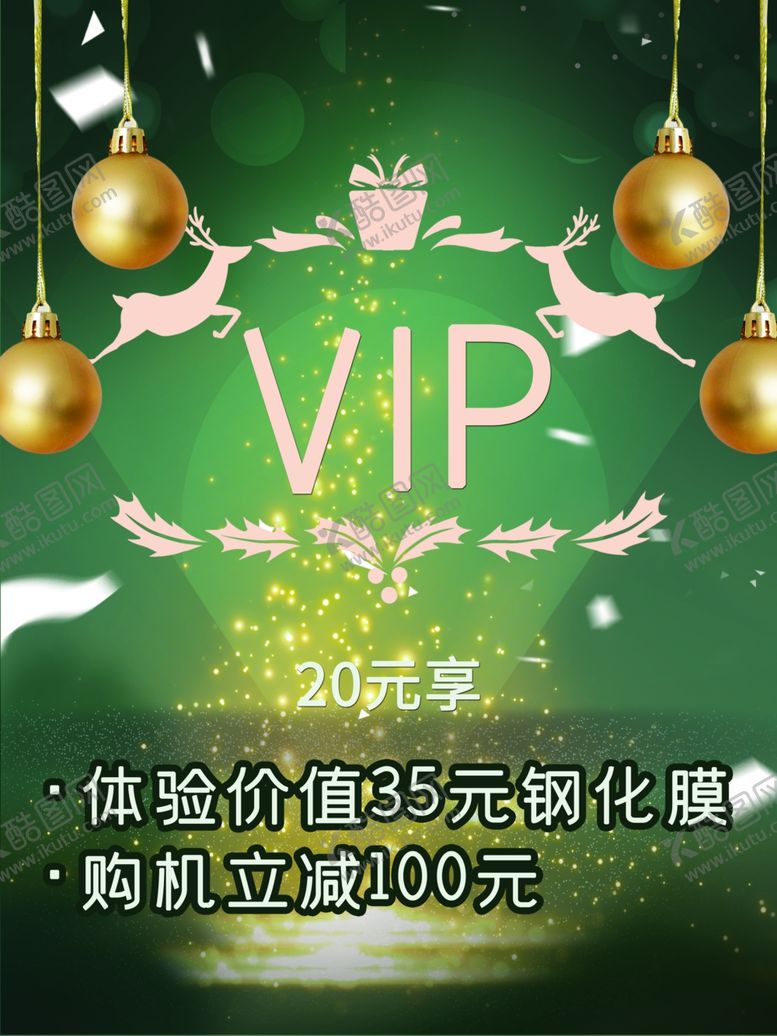 编号：94438307011141028261【酷图网】源文件下载-VIP活动