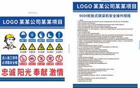 900t轮式提梁机安全操作规程