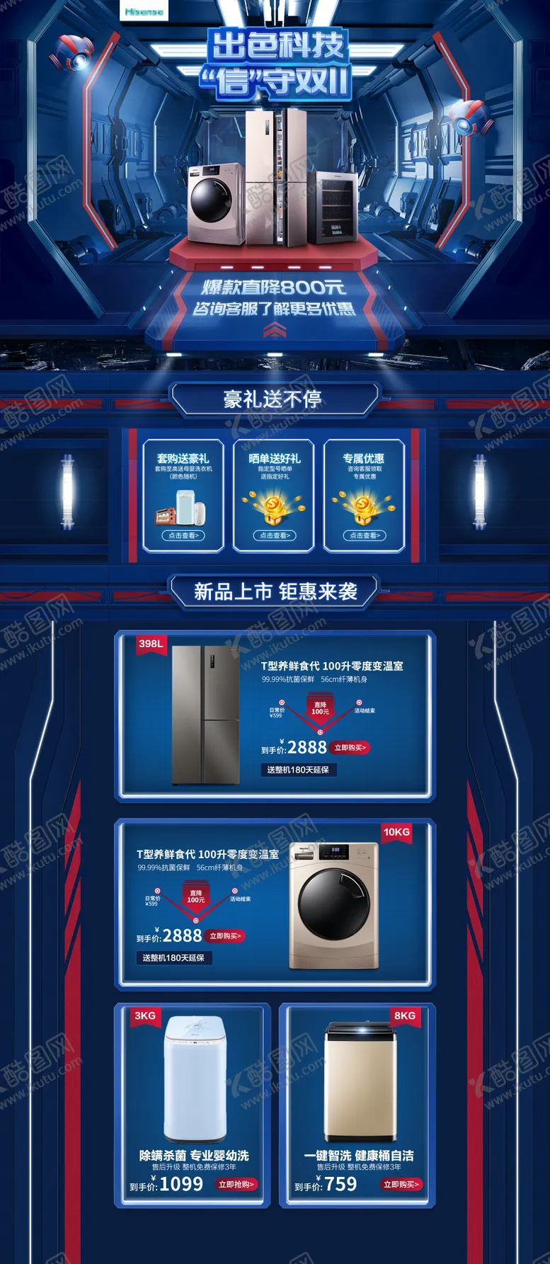编号：87631011291134349173【酷图网】源文件下载-大牌惠选日冰洗首页