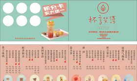 杯言茶语