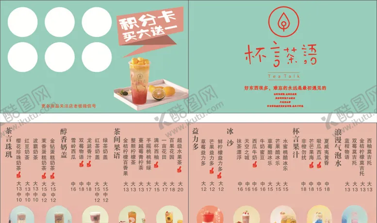 编号：40944606301143031774【酷图网】源文件下载-杯言茶语