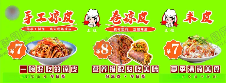编号：21677602230254265635【酷图网】源文件下载-凉皮灯箱
