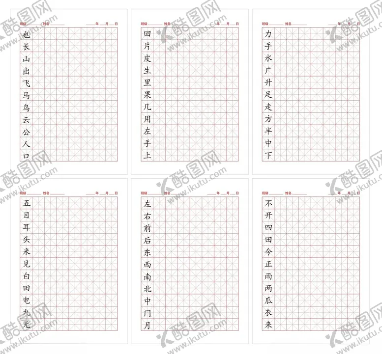 编号：28440802130821211822【酷图网】源文件下载-练字格