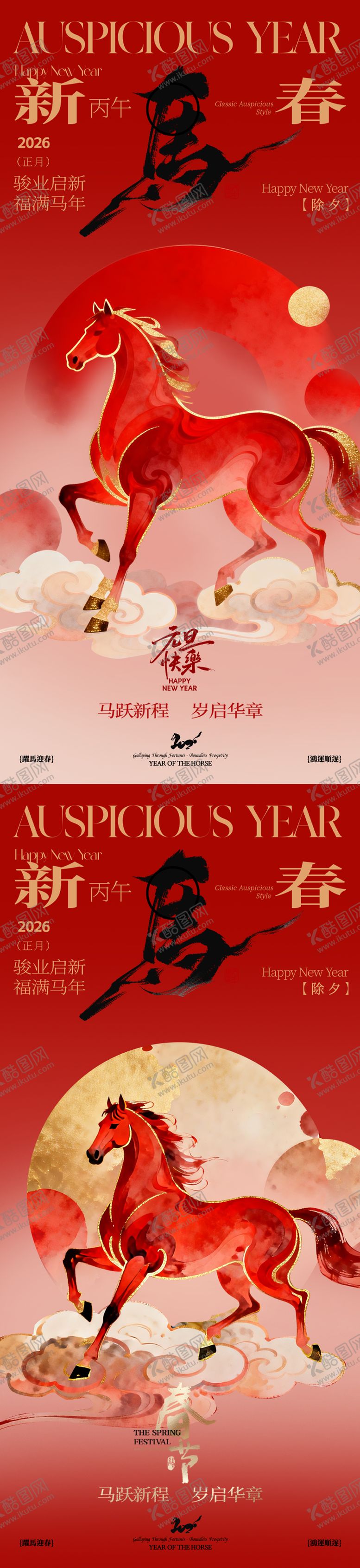 编号：77892612300857546957【酷图网】源文件下载-元旦春节海报