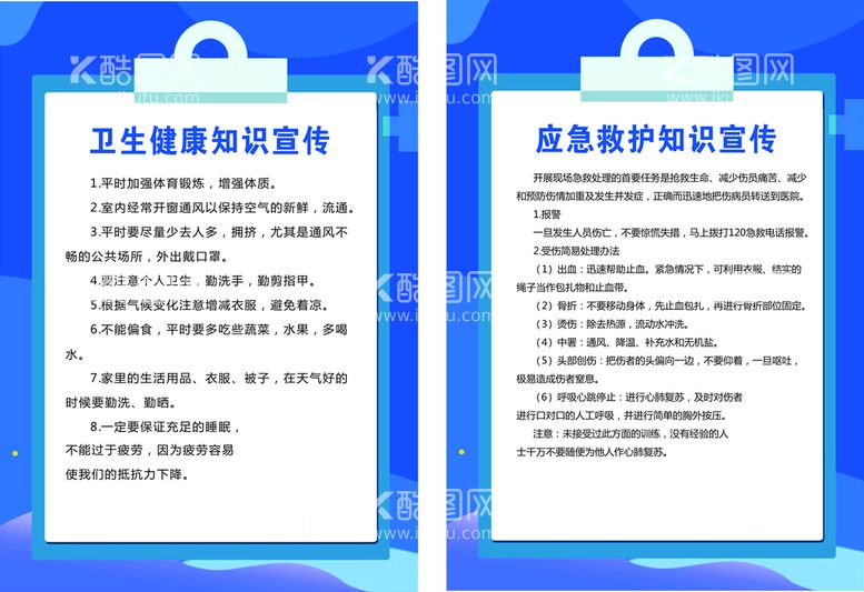 编号：44381312300228279121【酷图网】源文件下载-卫生健康 应急救护 知识宣传