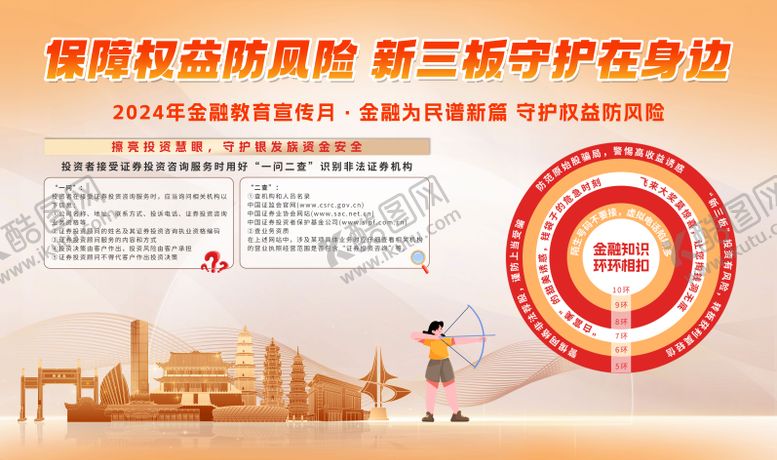 编号：28671308251240255947【酷图网】源文件下载-金融为民谱新篇 