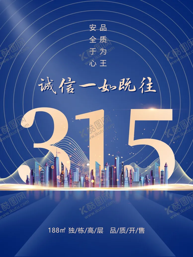 诚信315促销钜惠大感恩促销海报