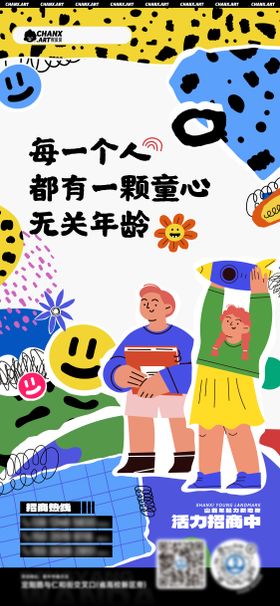 六一儿童节海报
