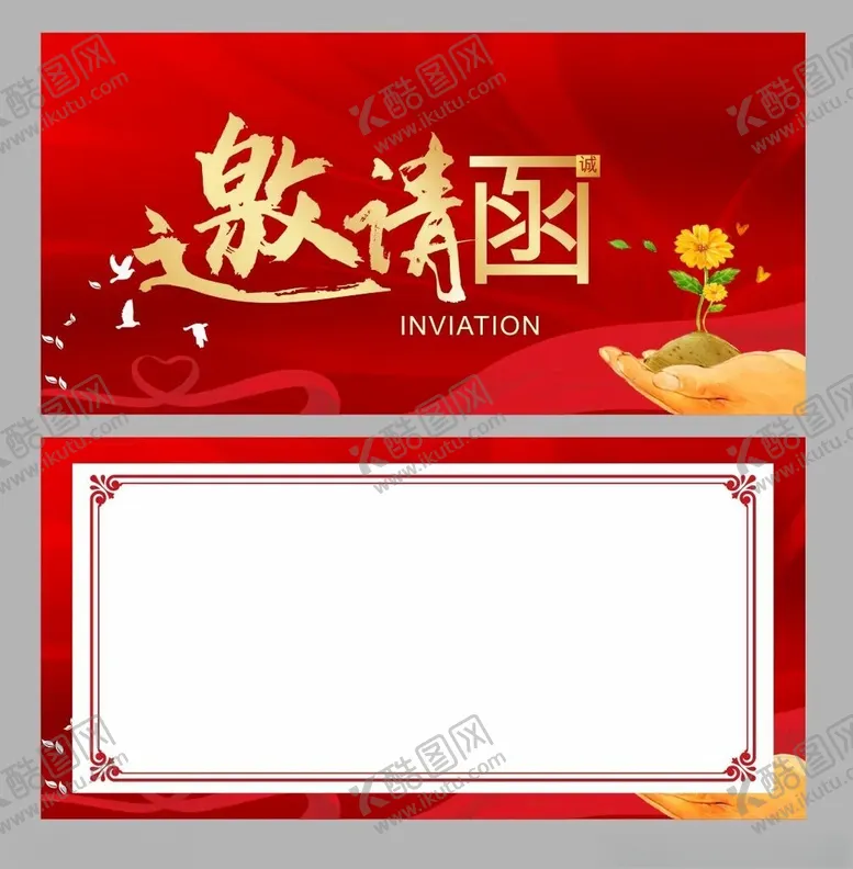 编号：85953812151434515148【酷图网】源文件下载-红色邀请函