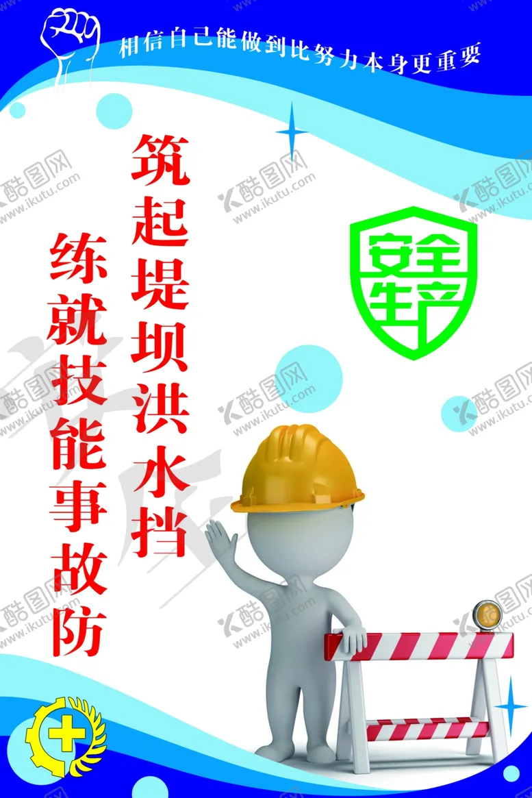 编号：34670807012218306636【酷图网】源文件下载-安全生产标语