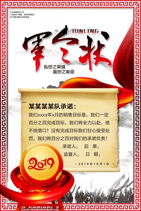 军令状