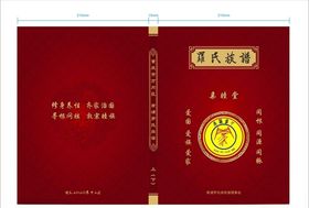 族谱族谱封面设计罗氏族谱