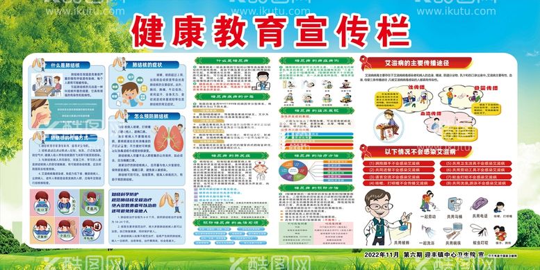 编号：17117710262351576421【酷图网】源文件下载-健康教育宣传栏