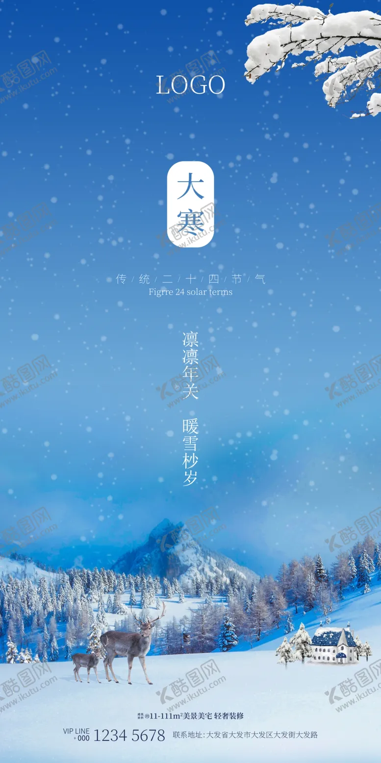 编号：68184307082204271855【酷图网】源文件下载-大寒