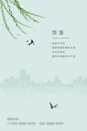 惊蛰宣传画面贴片节微信稿节素材