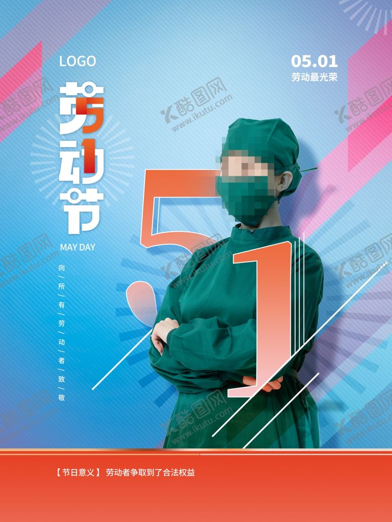 编号：47857712300154395699【酷图网】源文件下载-五一  