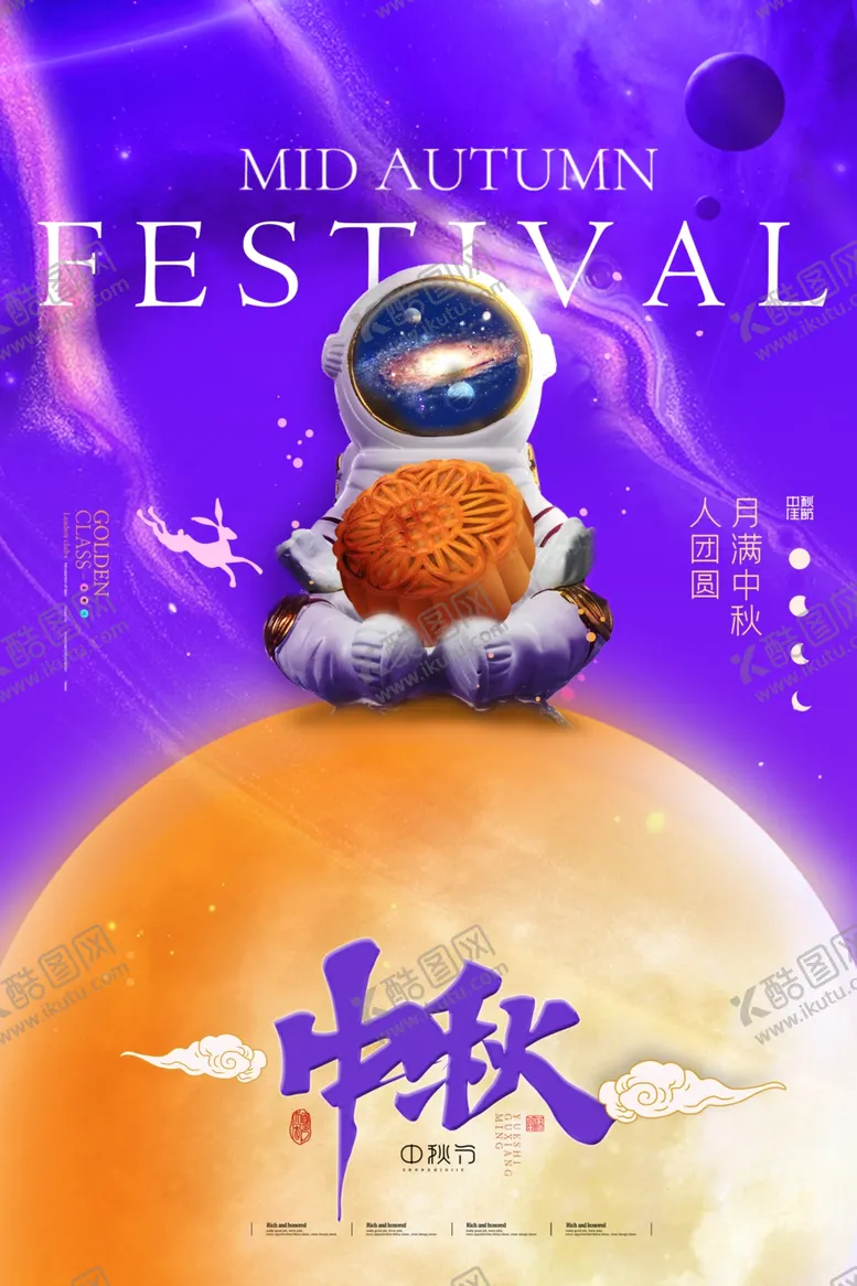 编号：19864212111111278681【酷图网】源文件下载-中秋设计