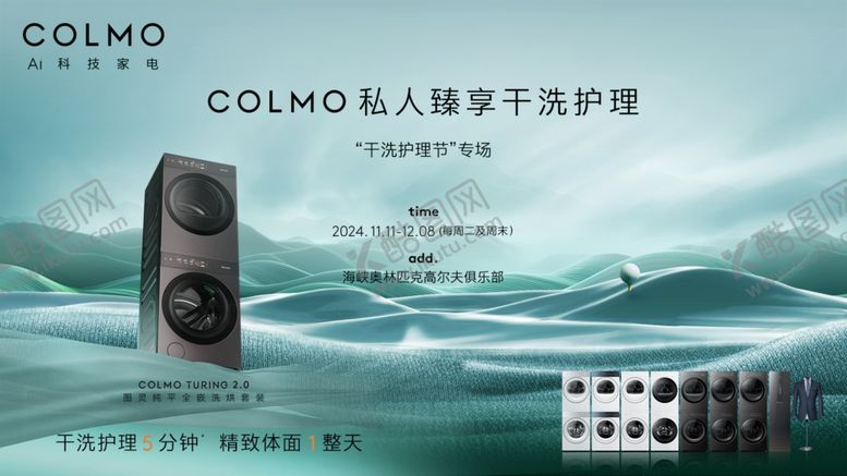 编号：57020703081734073830【酷图网】源文件下载-高端洗衣机电器海报背景板