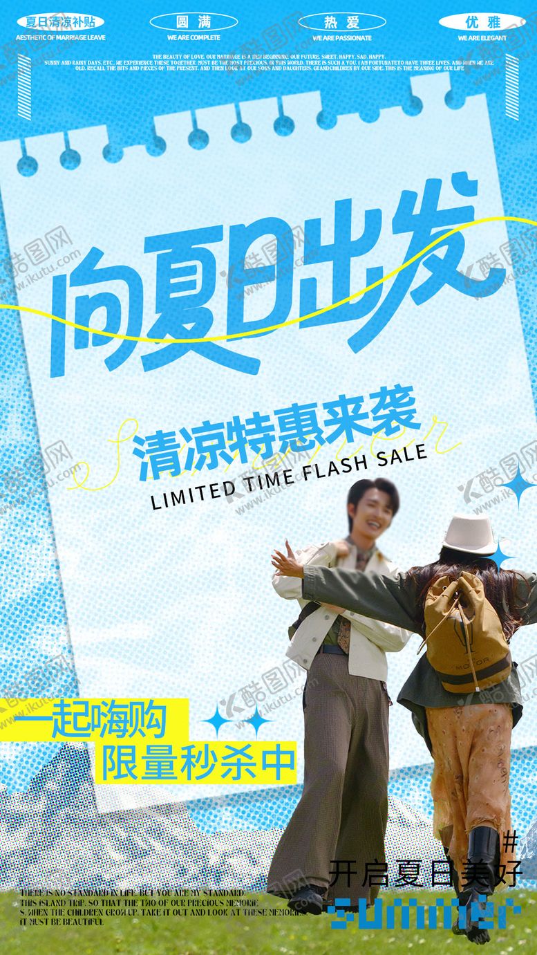 编号：45573809080347452781【酷图网】源文件下载-文化夏日企划海报