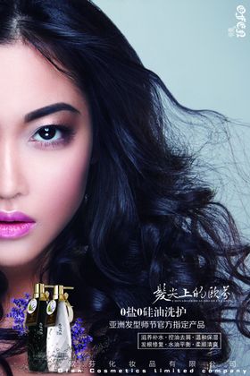 护发美发洗发水宣传海报