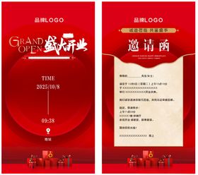 开业邀请函
