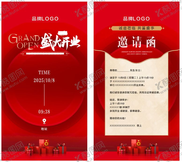 编号：21842411020012157892【酷图网】源文件下载-开业邀请函