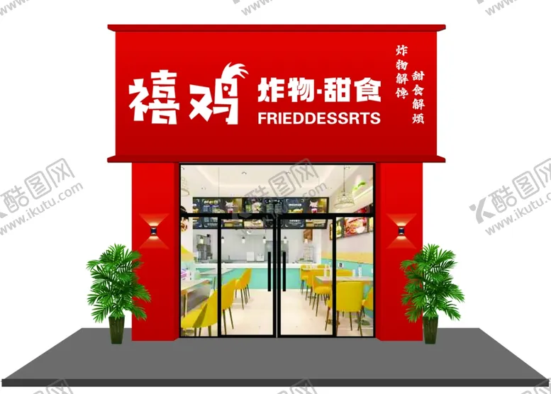 编号：18631412131249081109【酷图网】源文件下载-炸鸡牌匾