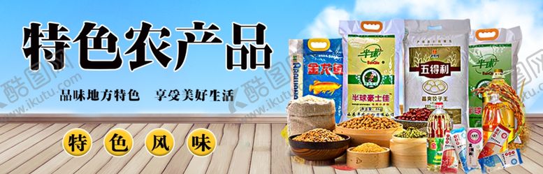 编号：58472709121114437389【酷图网】源文件下载-农产品海报