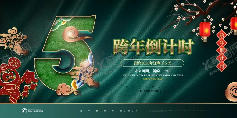 编号：16070809090703413322【酷图网】源文件下载-跨年倒计时