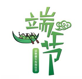 品味端午传统佳节端午节