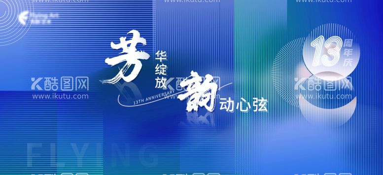 编号：14323412271752205589【酷图网】源文件下载-舞台艺术背景