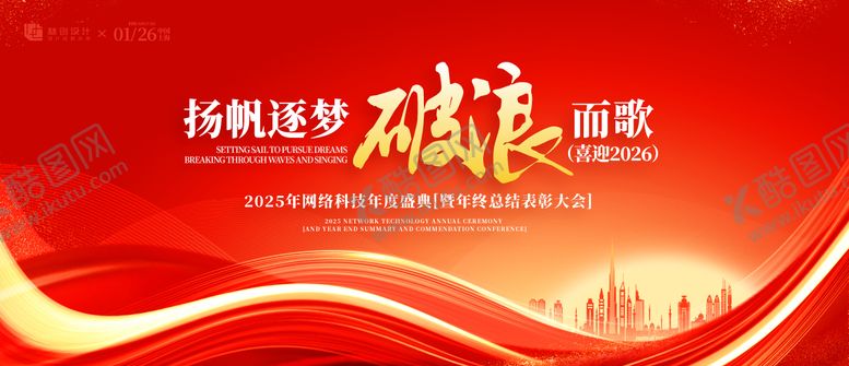 编号：64915406151810525357【酷图网】源文件下载-网络科技年度盛典主视觉海报