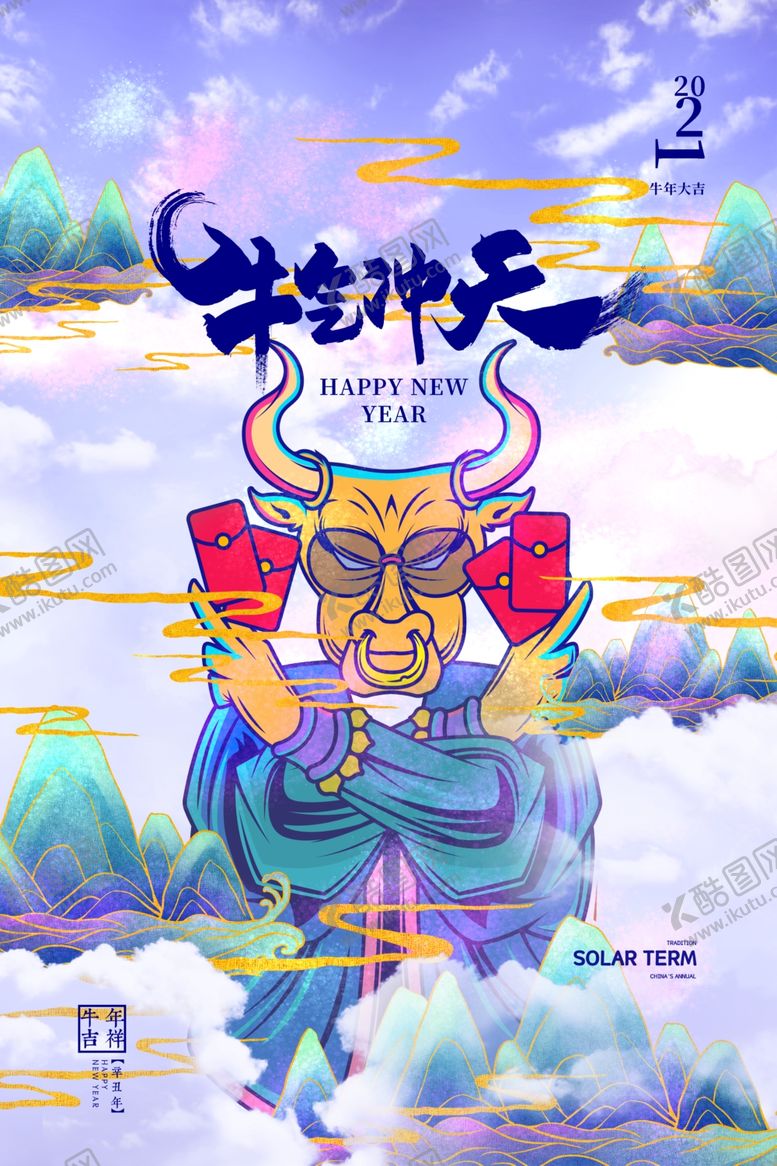 编号：91518404211052176579【酷图网】源文件下载-新年春节过年元旦除夕祝福海报