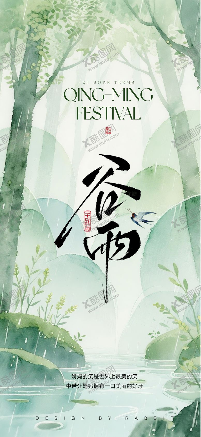 编号：81733704190206078951【酷图网】源文件下载-谷雨海报