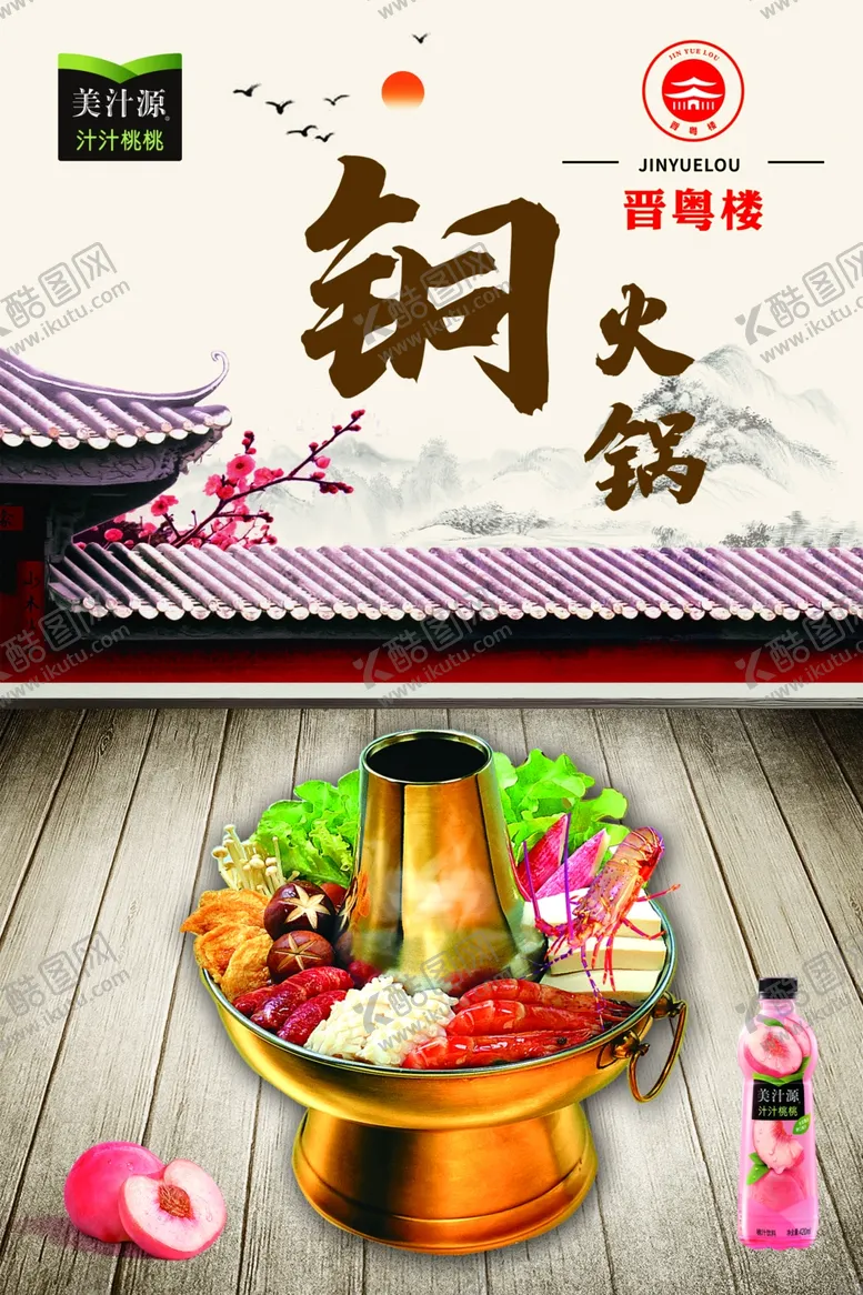 编号：28081611300716408028【酷图网】源文件下载-铜火锅展板