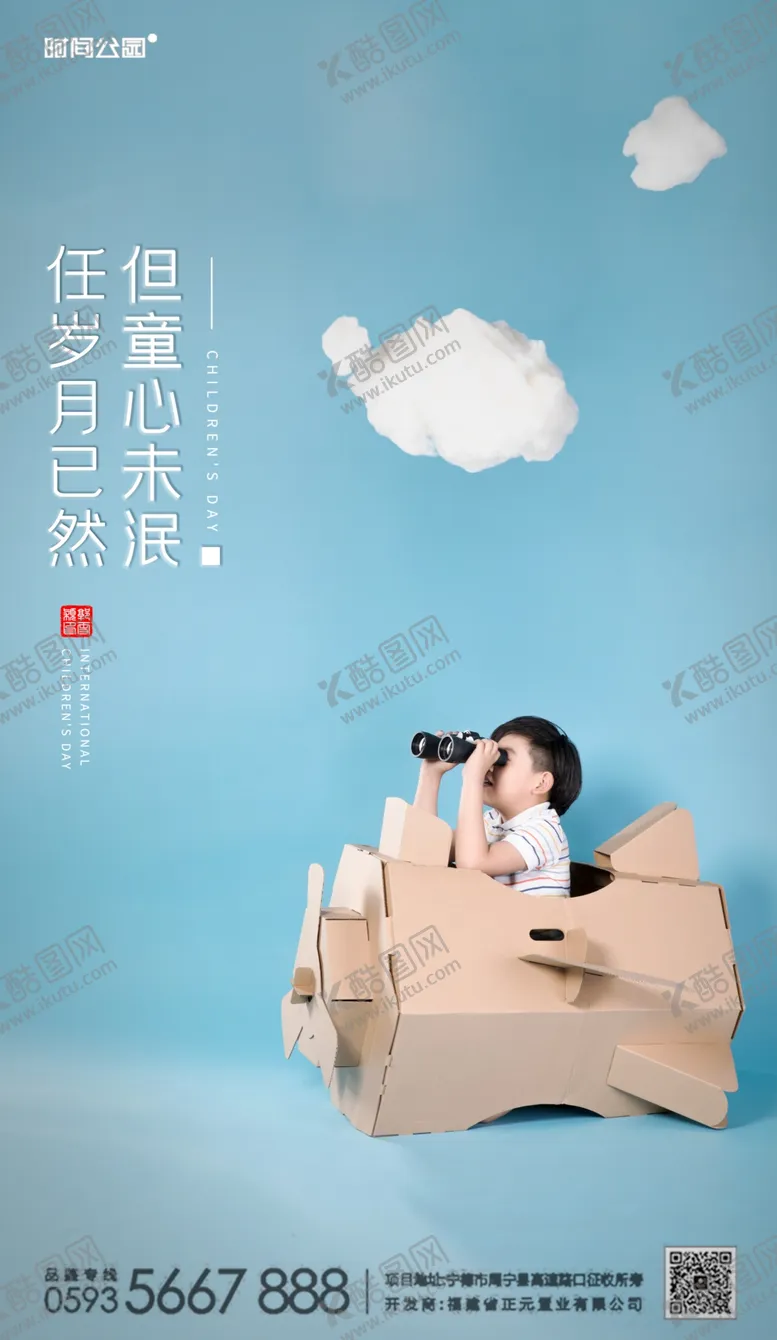 编号：36090806282051545673【酷图网】源文件下载-儿童