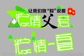 端午节父亲节
