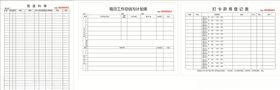工作总结与计划表