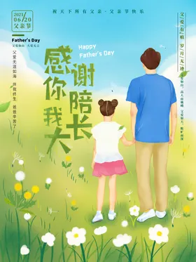 父亲节海报广告活动朋友圈刷屏设计