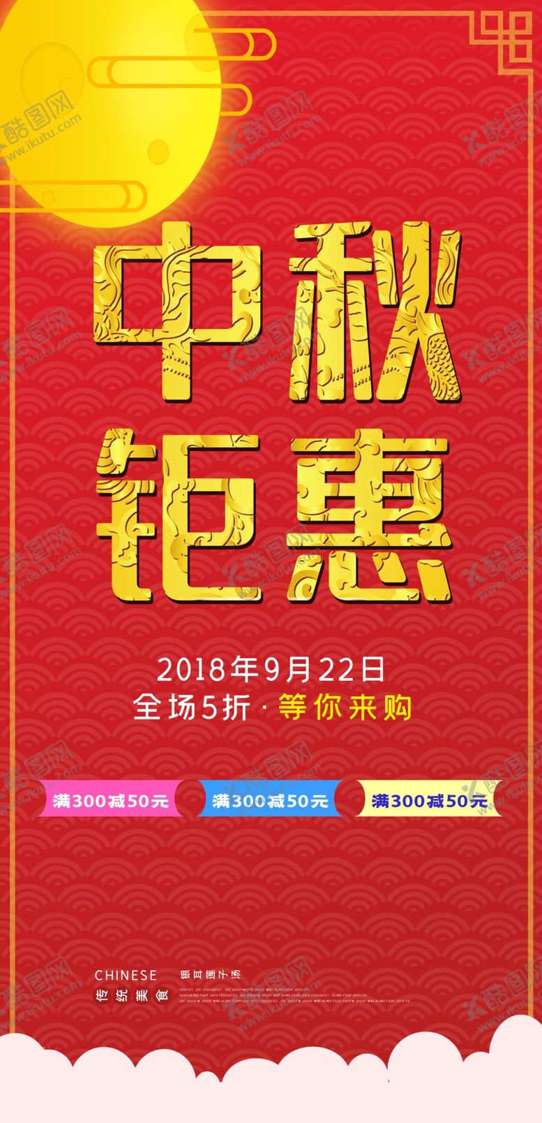 编号：75457205151303234391【酷图网】源文件下载-中秋