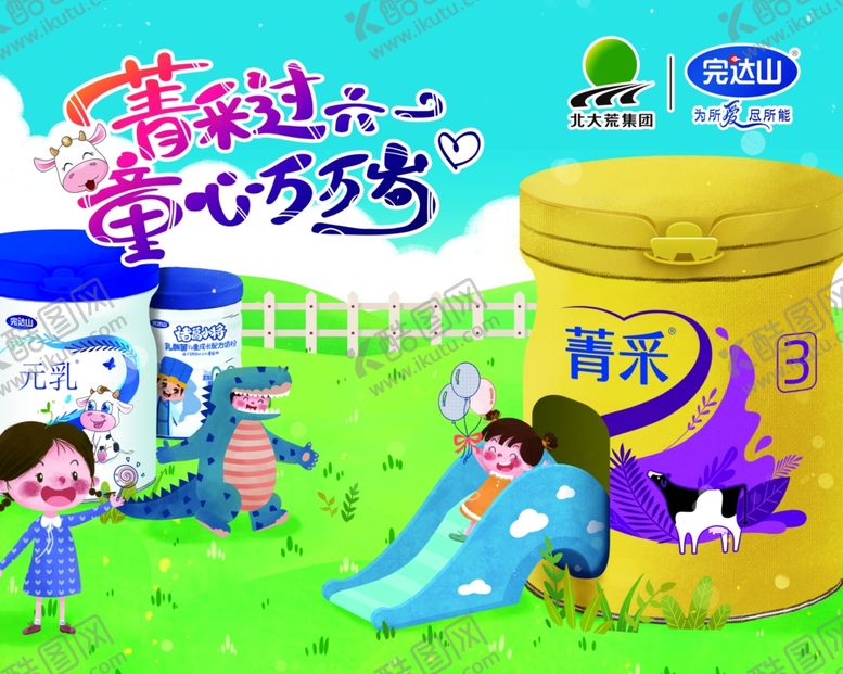 编号：31232801291959425901【酷图网】源文件下载-完达山菁采过六一围挡