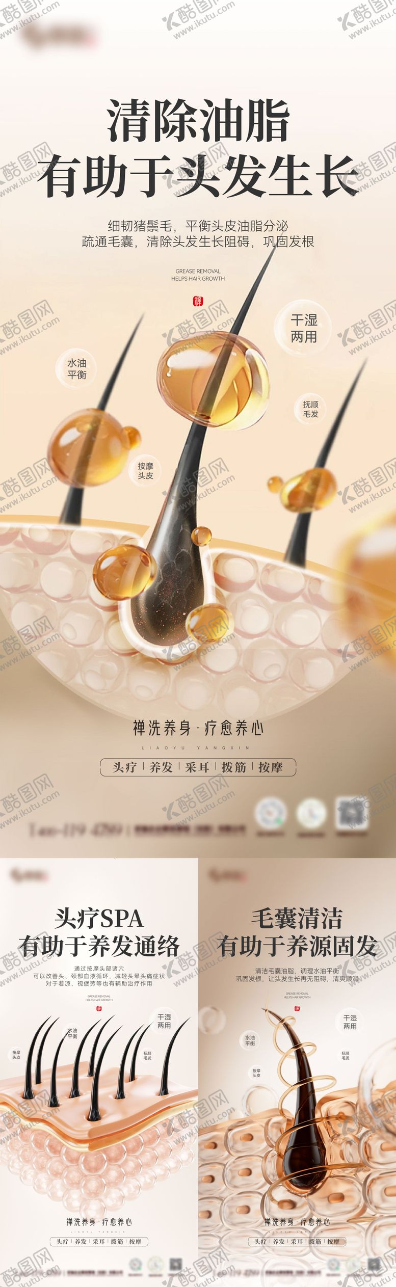 编号：64727708261145165629【酷图网】源文件下载-医美头皮头发毛囊知识系列海报