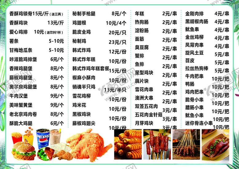 编号：45419212100511226628【酷图网】源文件下载-炸鸡菜单