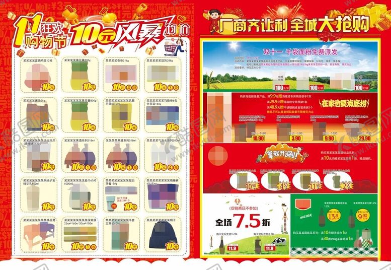 编号：91000606291653557971【酷图网】源文件下载-超市DM均价10元风暴厂商周