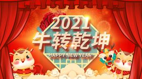 牛转乾坤