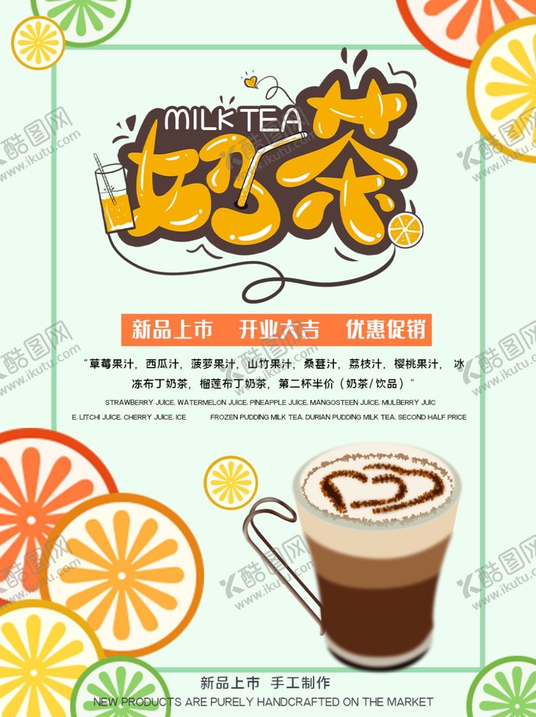 编号：80185905160559216129【酷图网】源文件下载-奶茶店