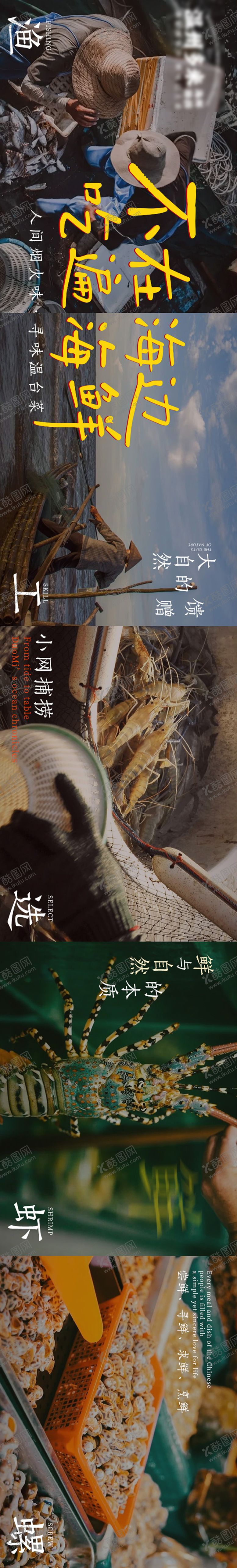 编号：26424703011802342053【酷图网】源文件下载-海鲜排挡五连图