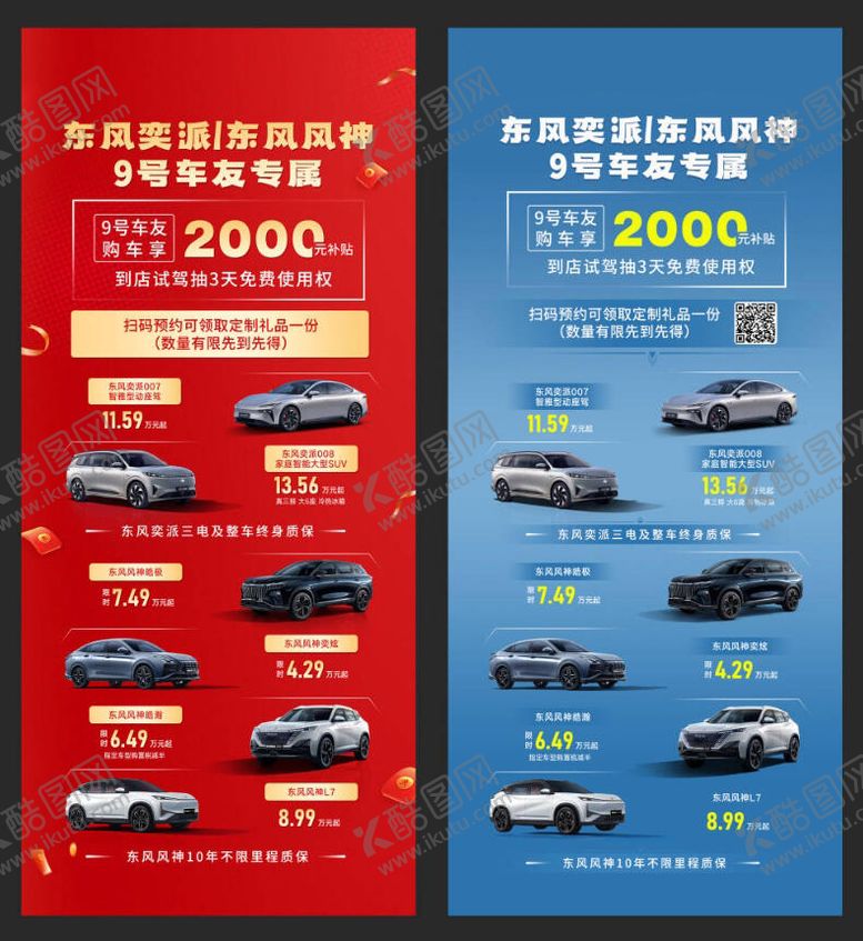编号：26320208191429041732【酷图网】源文件下载-汽车展架