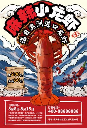 麻辣小龙虾