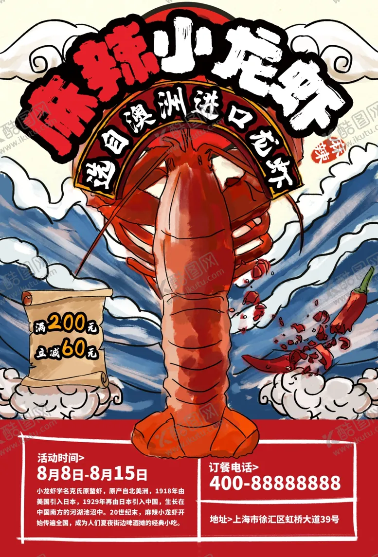 编号：86495907131633253225【酷图网】源文件下载-麻辣小龙虾